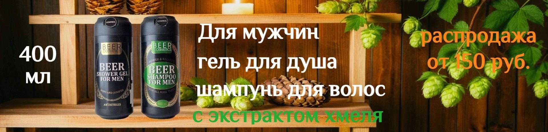 Пивная серия распродажа